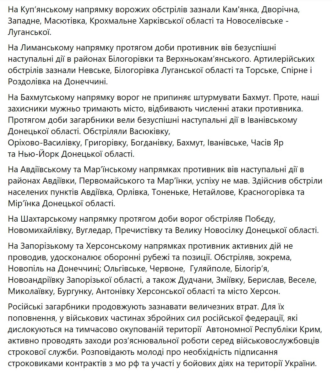 Сводка Генштаба ВСУ по состоянию на 18:00 2 апреля 2023 года