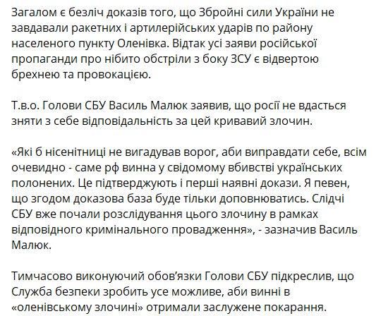 В СБУ провели расследование трагедии в Еленовке
