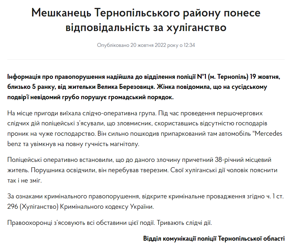 В Тернополе задержали хулигана