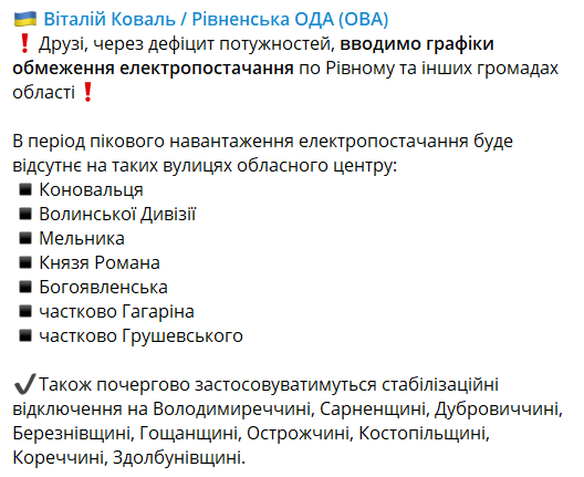 В Ровно будут отключать электроэнергию