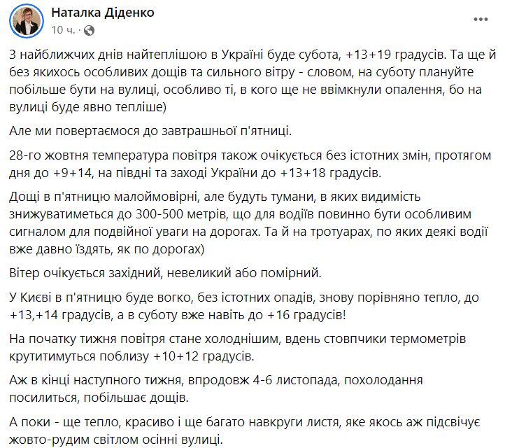Прогноз погоды от Натальи Диденко