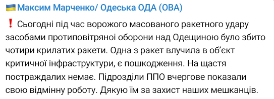 Последствия удара по Одесской области