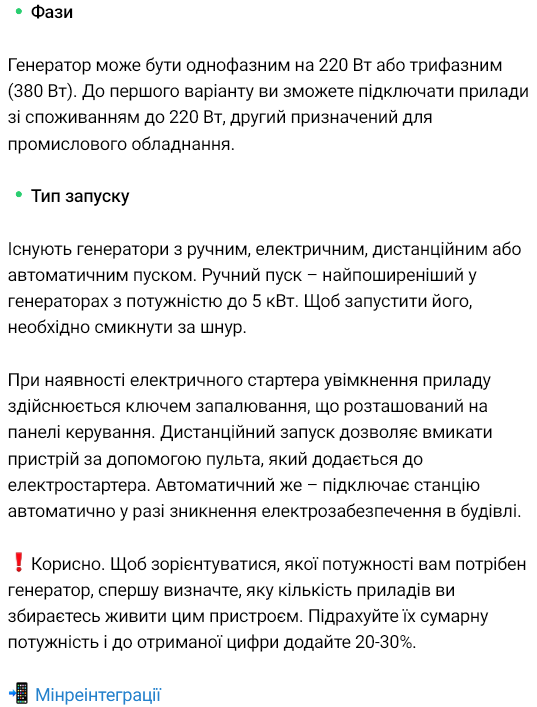 Як вибрати генератор