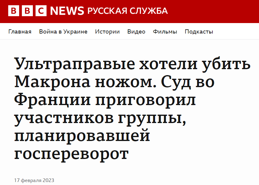 Макрона хотели убить ножом