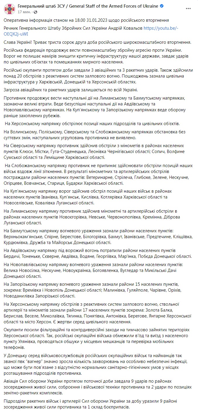 Скріншот із Фейсбуку Генштабу ЗСУ