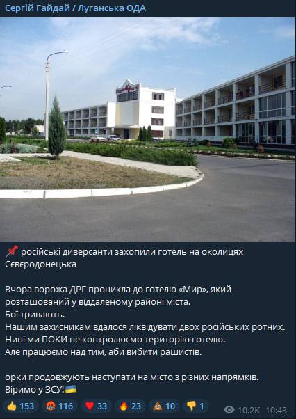 стали известны подробности по захвату оккупантами отеля на окраине Северодонецка