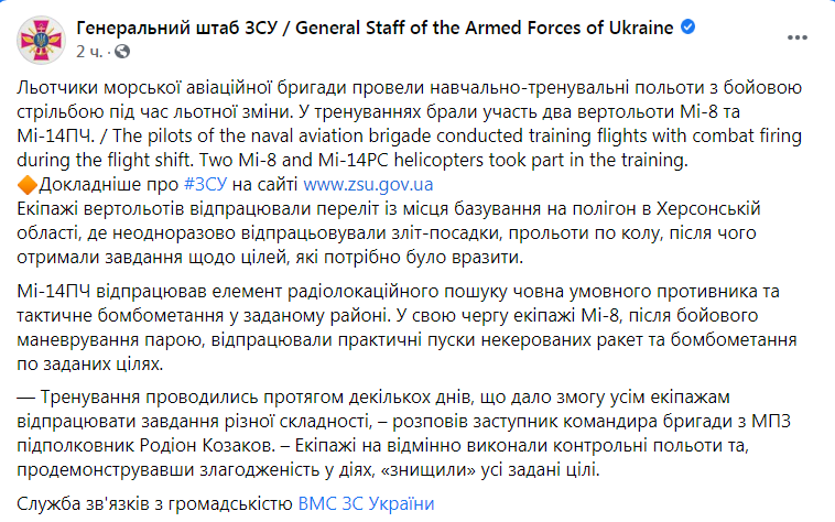 Скриншот из Фейсбука Генштаба ВСУ