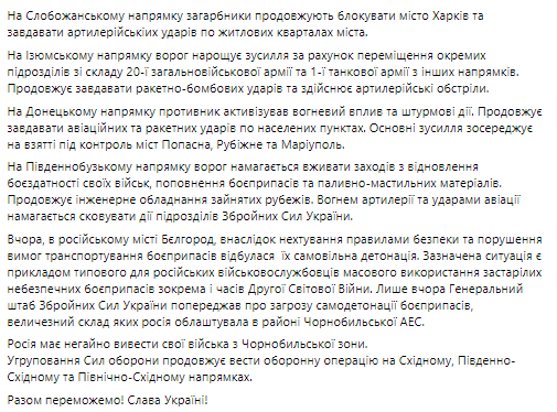 Генеральный штаб ВСУ зафиксировал переброску подкреплений российских войск под Изюм