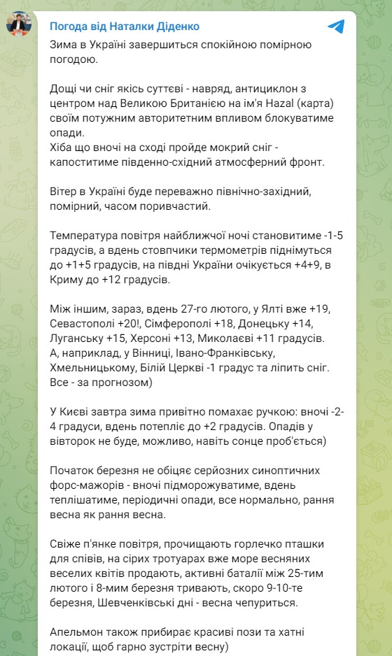 Синоптик Наталья Диденко рассказала о погоде в Украине 28 февраля