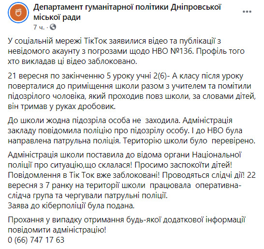 неизвестный пригрозил в соцсети расправой гимназии №136