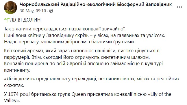 Скриношт из Фейсбука Чернобыльского заповедника 