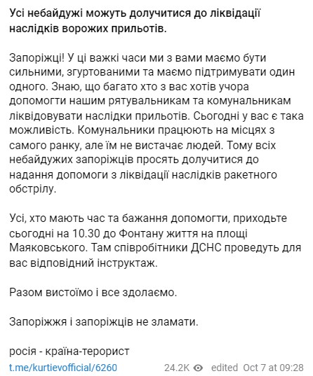Куртев призвал жителей Запорожья помочь ликвидировать последствия прилетов по многоэтажкам