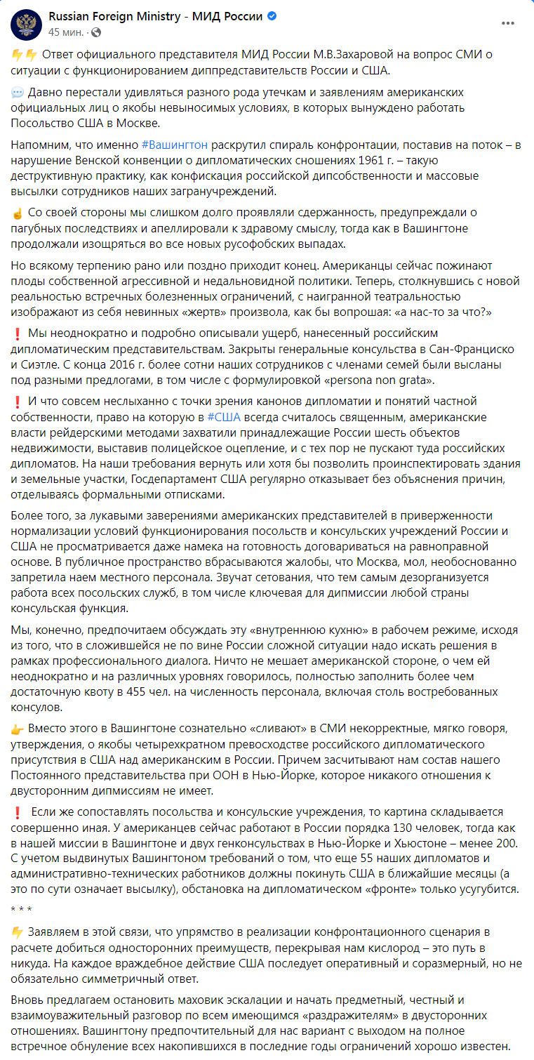 Скриншот из Фейсбука МИД РФ