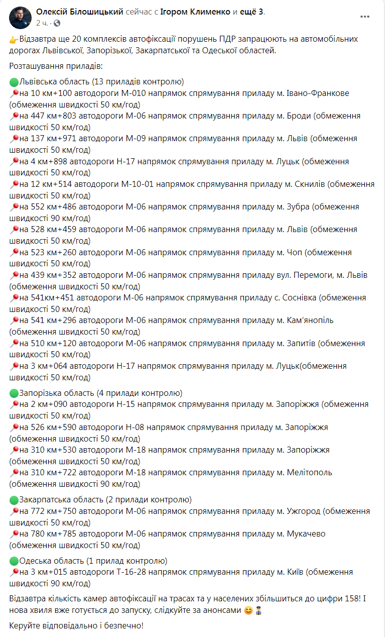 Скриншот из Фейсбука Алексея Белошицкого