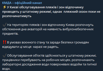 В Киеве пока не будут открывать пляжный сезон