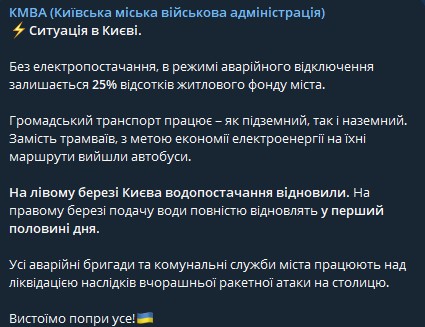 В Киеве без света остаются 25% жилого фонда
