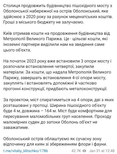 Пішохідний міст, який з'єднає Оболонську набережну з парком, продовжать будувати