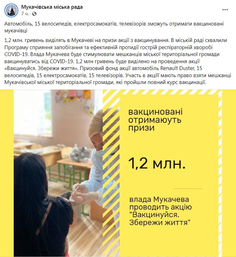 Скриншот из Фейсбука Мукачевского городского совета