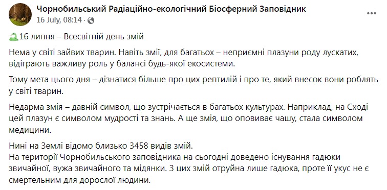 Скриншот из Фейсбука Чернобыльского заповедника 