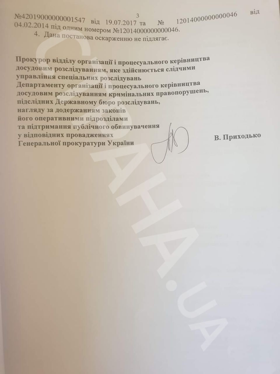 Дело Грымчака. Документы