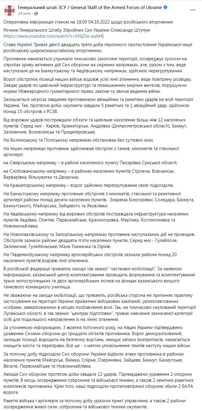 Скриншот из Фейсбуа Генштаба ВСУ