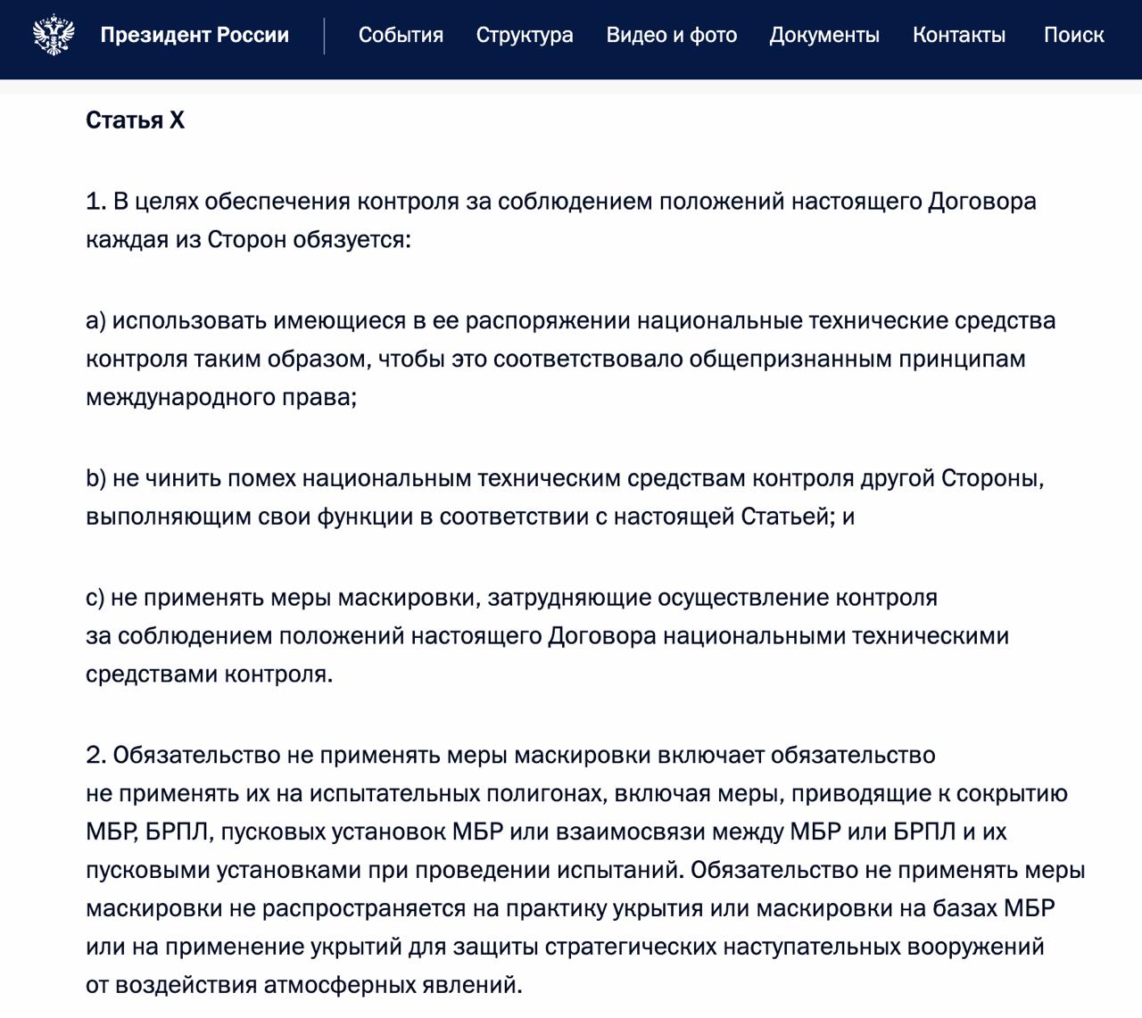 договір про обмеження ядерних озброєнь між Росією та США