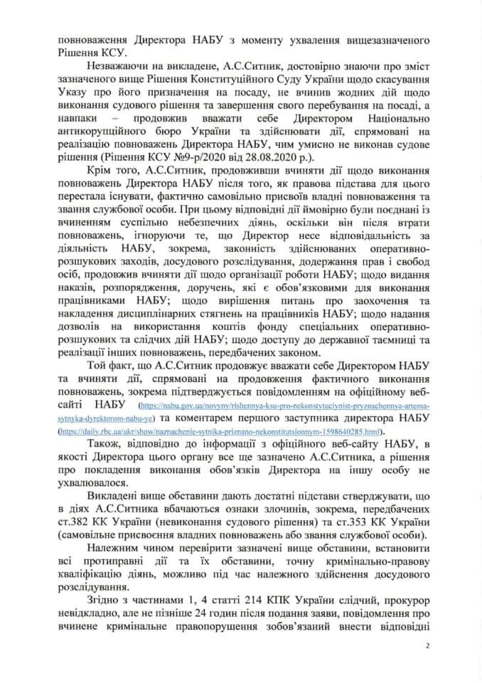 заявление Кивы в ГБР на директора НАБУ Артема Сытника