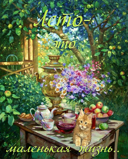 листівка з початком літа