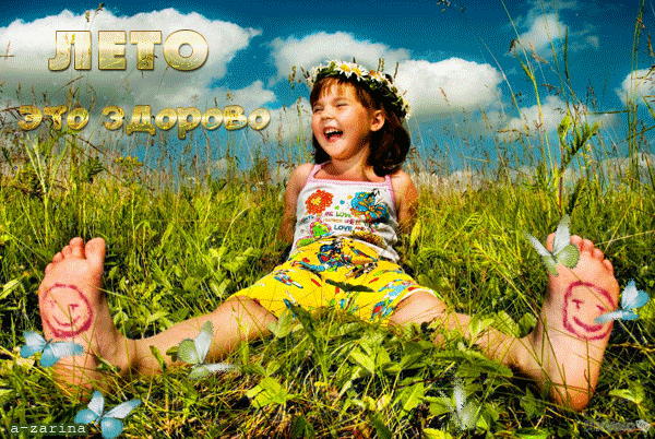 гіф літо настало