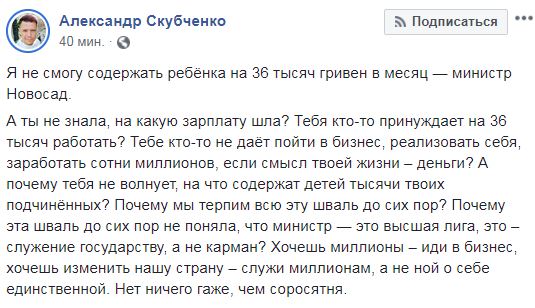 Скриншот сообщения Александра Скубченко в Фейсбук