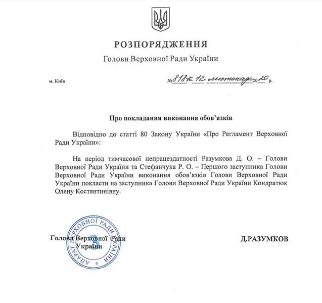 Раду возглавила Кондратюк. Фото: фейсбук-страница Юрчишина