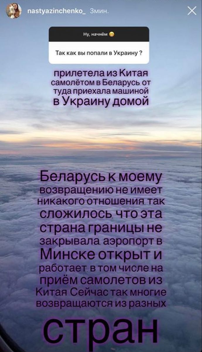 Как Настя Зинченко вернулась в Украину. Скриншот Instagram