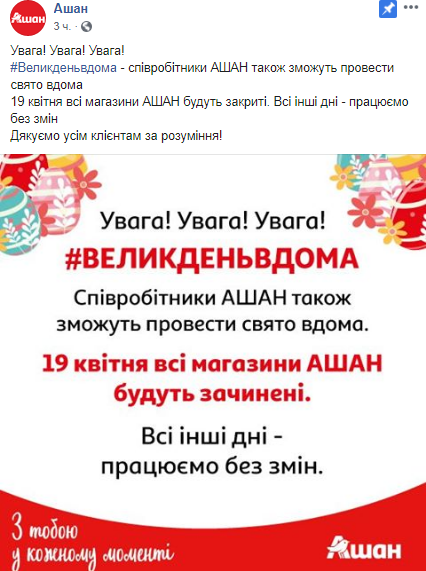 Скриншот: Facebook/&nbsp;Ашан