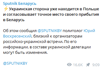 Переговоры - Спутник Беларусь