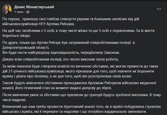 Рябчука задержали. Скриншот сообщения Монастырского