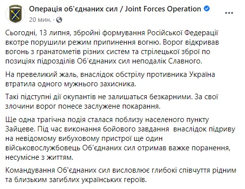 Пост штаба ООС в Facebook