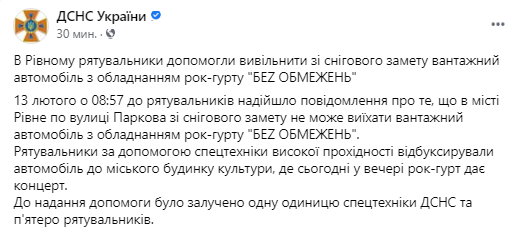 Пост ГСЧС в Facebook