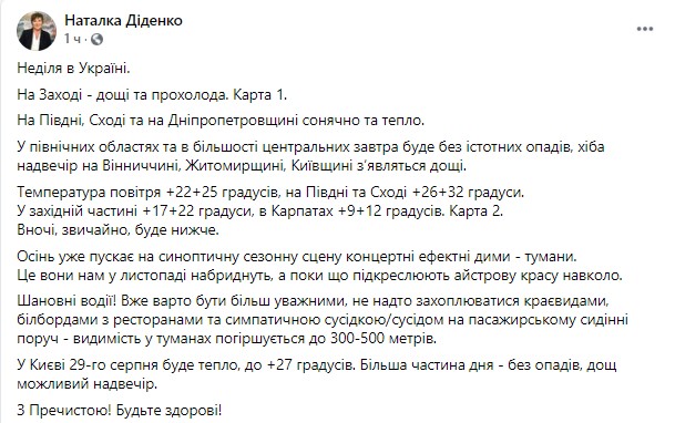 Пост Диденко в Facebook