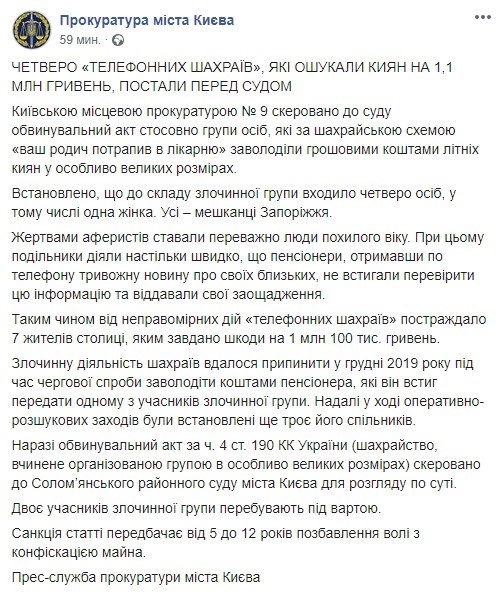 Сообщении прокуратуры о телефонных мошенниках