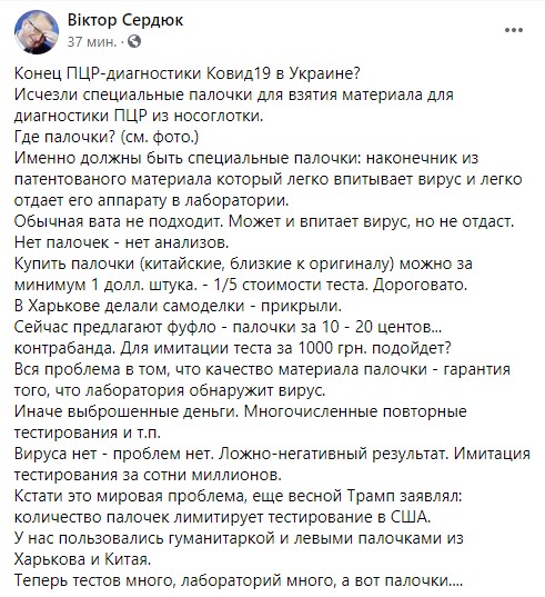 Пост Сердюка в Facebook