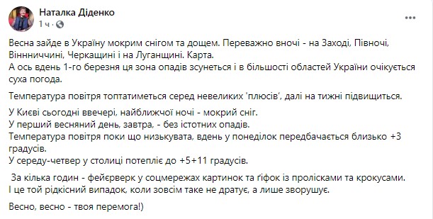 Пост Диденко в Facebook