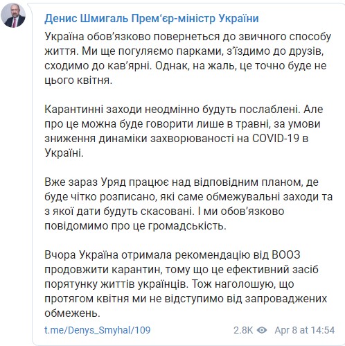 Скриншот:&nbsp;t.me/Denys_Smyhal/109