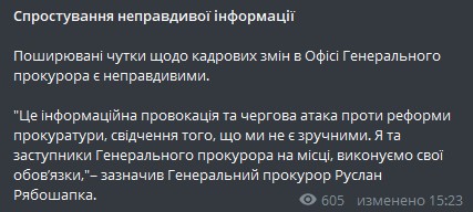 Скриншот: t.me/pgo_gov_ua/268