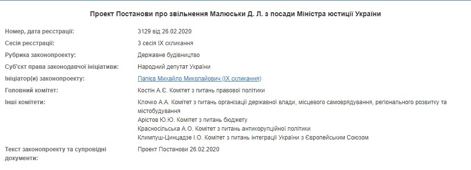 Скриншот:&nbsp;w1.c1.rada.gov.ua