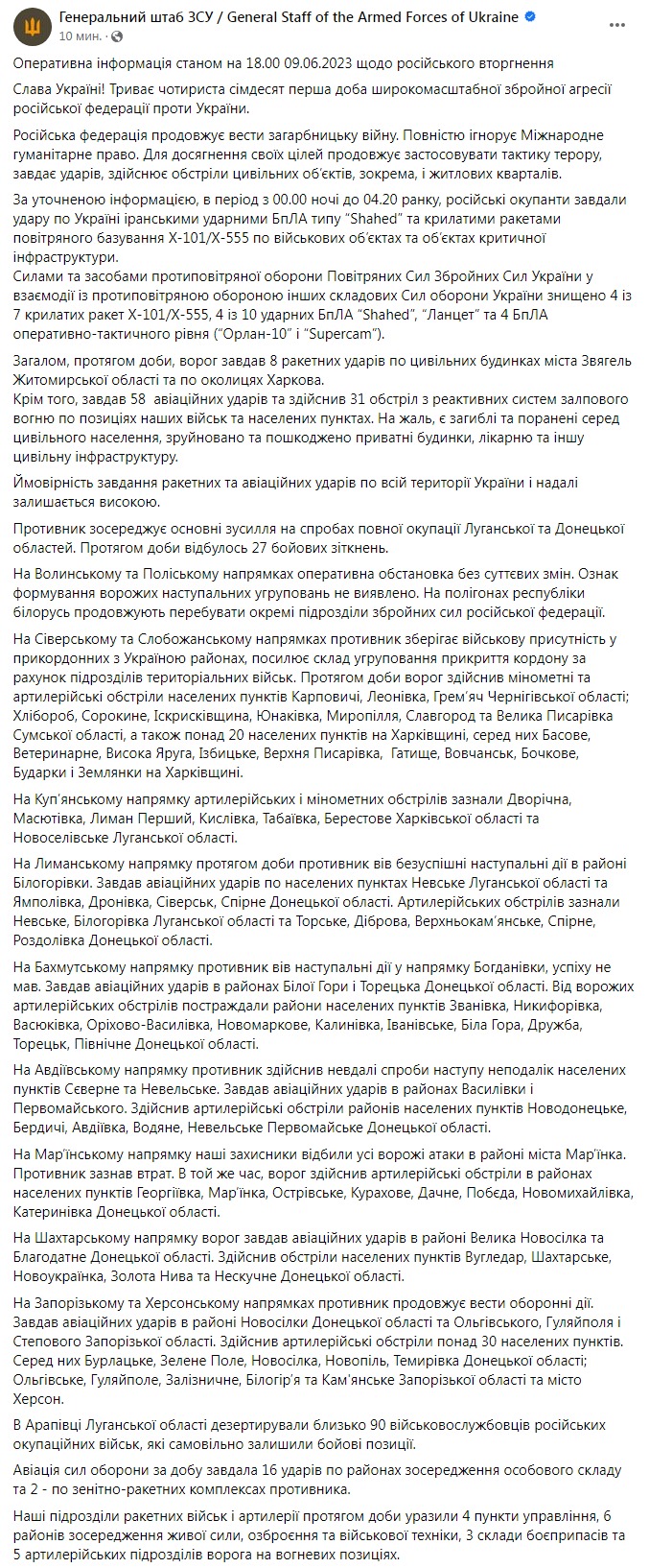 Скриншот поста Генштаба