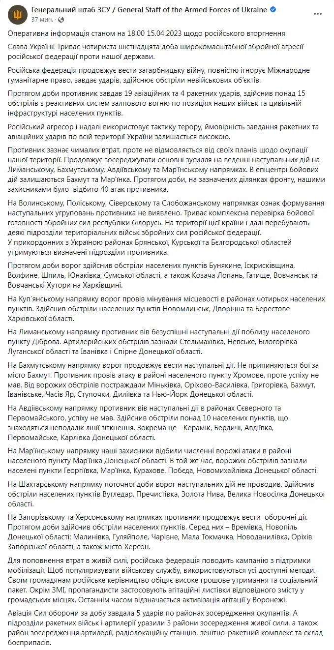 Скріншот зведення Генштабу ЗСУ