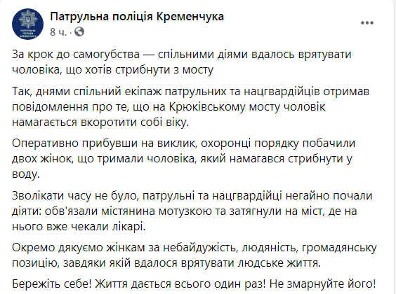 Скриншот из Фейсбука патрульной полиции Кременчуга