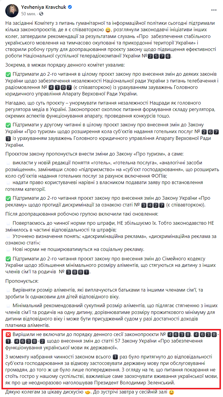 Скриншот из Фейсбука Евгении Кравчук