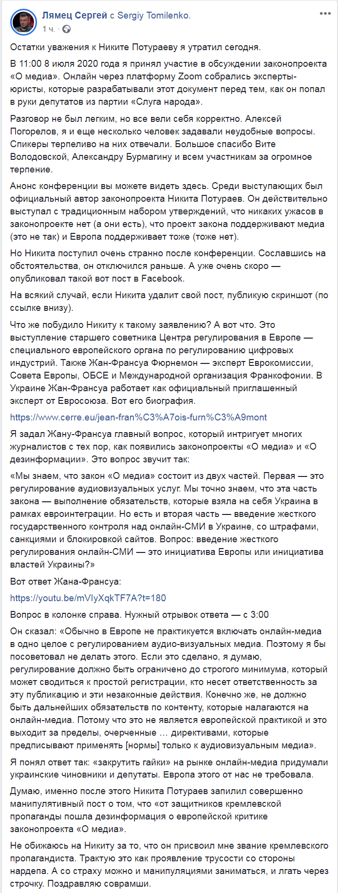 Скриншот из Facebook Сергея Лямца