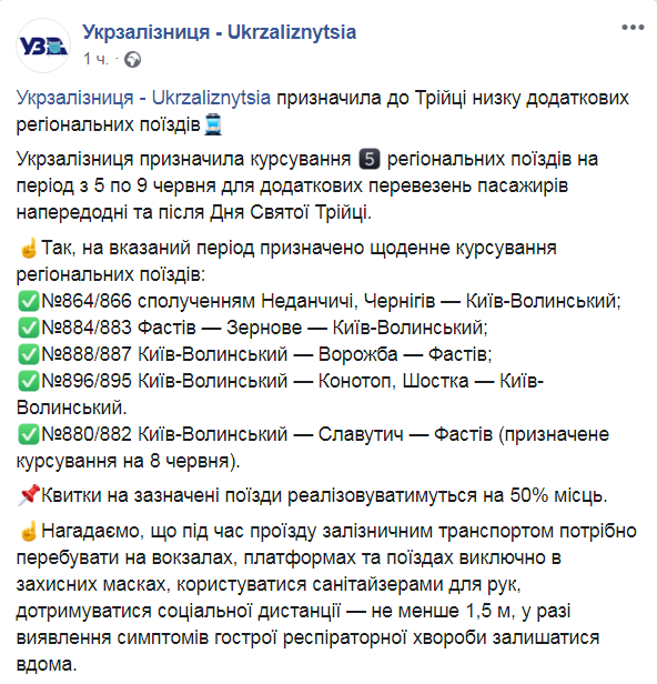 Скриншот из Facebook Укрзализныци